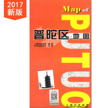 上海分區地圖--普陀區地圖(2017) pdf epub mobi 電子書 下載