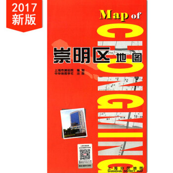 上海分区地图--崇明县地图(2017) pdf epub mobi 电子书 下载