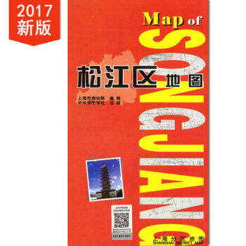 上海分区地图--松江区地图(2017) pdf epub mobi 电子书 下载
