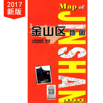 上海分區地圖--金山區地圖(2017) pdf epub mobi 電子書 下載