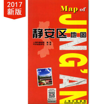 上海分区地图--静安区地图(2017) pdf epub mobi 电子书 下载
