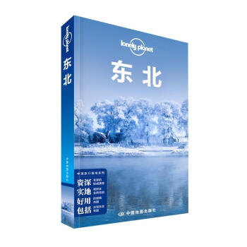 孤独星球Lonely Planet旅行指南系列 东北旅游 pdf epub mobi 电子书 下载