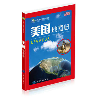 2017新版 美国地图册 USA ATLAS 世界分国美国地图集 中英文对照 pdf epub mobi 电子书 下载