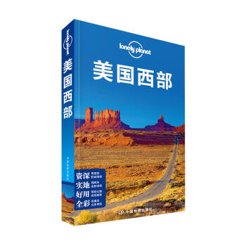孤獨星球 lonely planet旅行指南係列 美國西部 中國地圖齣版社 國外自助遊 pdf epub mobi 電子書 下載