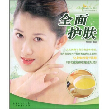 全麵護膚 9787545400915 pdf epub mobi 電子書 下載