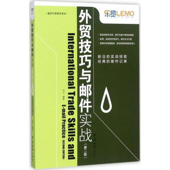 外貿技巧與郵件實戰(第2版) pdf epub mobi 電子書 下載