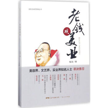老錢觀美業 pdf epub mobi 電子書 下載