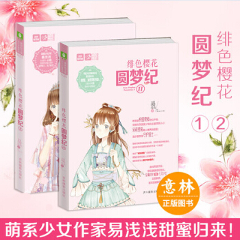 意林绯色樱花圆梦纪1+2校园励志 呆萌美少女作家易浅浅新作 恋之水晶系列首届青春文学大赛 pdf epub mobi 电子书 下载