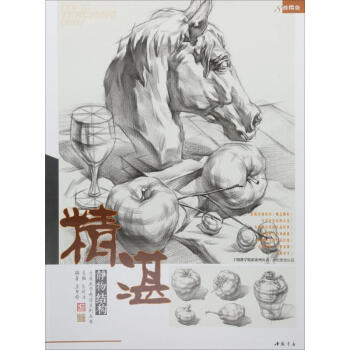 精湛(精编版)静物结构 pdf epub mobi 电子书 下载