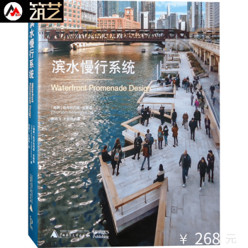 濱水慢行係統 設計導則與案例解析 瑞典專傢編輯 濱水區環境景觀設計 木棧道散步道休閑濱江公 pdf epub mobi 電子書 下載