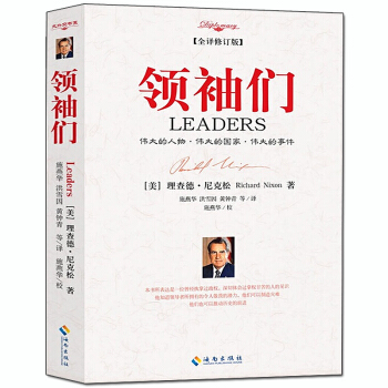 領袖們全譯修訂版解讀周恩來赫魯曉夫阿登納丘吉爾麥剋阿瑟等人對國傢世界格局和外交的影響世界政治軍事 pdf epub mobi 電子書 下載