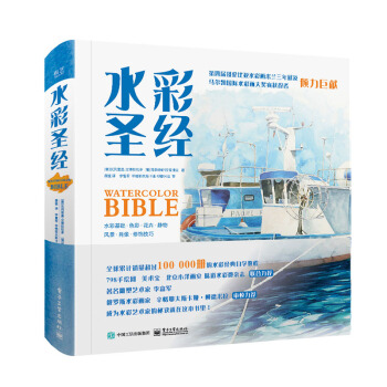 包郵 水彩 精裝版 全彩 立體透明水彩畫完全自學教程 水彩筆繪畫工具 水彩畫繪製技法 pdf epub mobi 電子書 下載