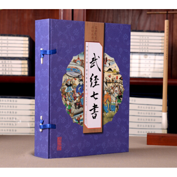 武经七书 全四册（春秋）孙武等著 孙子兵书鬼谷子本经阴符七术六文韬武略智慧谋略国学经典书籍 pdf epub mobi 电子书 下载