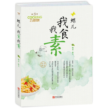 我食我素 pdf epub mobi 电子书 下载
