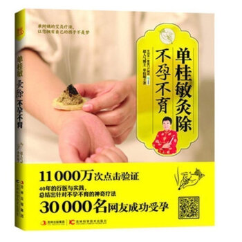 艾灸書籍全彩圖解單桂敏灸除不孕不育 中醫養生 經絡穴位圖解 單桂敏艾灸中醫書籍大全保健書籍