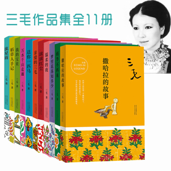 正版現貨 親愛的三毛 滾滾紅塵 我的寶貝 稻草人手記 三毛的書 三毛作品全集 當代散文學 pdf epub mobi 電子書 下載