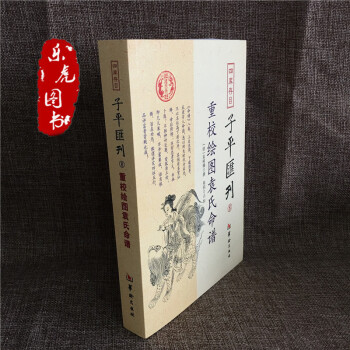子平匯刊全套8冊淵海子平 命理金鑒 滴天髓 窮通寶鑒 神峰通考 命理探原 繪圖袁氏命譜 單本包郵 8 重校繪圖袁氏命譜 pdf epub mobi 電子書 下載