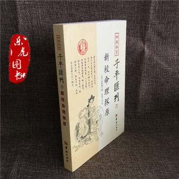 子平匯刊全套8冊淵海子平 命理金鑒 滴天髓 窮通寶鑒 神峰通考 命理探原 繪圖袁氏命譜 單本包郵 7 新校命理探原 pdf epub mobi 電子書 下載