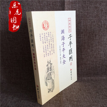 子平匯刊全套8冊淵海子平 命理金鑒 滴天髓 窮通寶鑒 神峰通考 命理探原 繪圖袁氏命譜 單本包郵 1 淵海子平大全 pdf epub mobi 電子書 下載