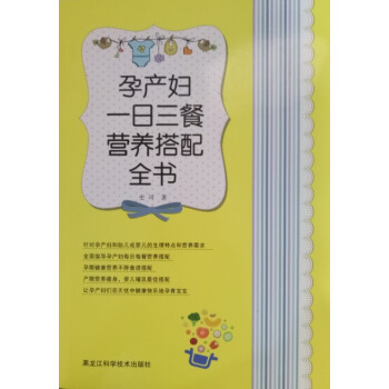 孕産婦一日三餐營養搭配全書