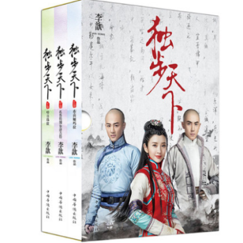 新书现货 *步天下(上中下) 123册全套装三本 李歆著 唐艺昕林峯主演同名电视剧原著小说 pdf epub mobi 电子书 下载