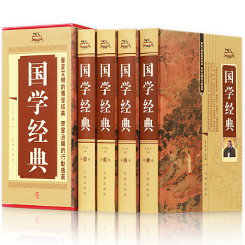 國學經典 全4冊 國學經典大全集 國學經典全套 中國文化/子學/濛學/詩詞/曆史國學 正版全新 pdf epub mobi 電子書 下載