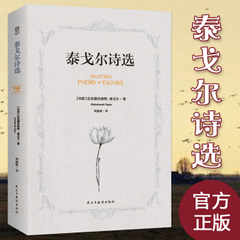 生如夏花：泰戈爾詩選（中英雙語對照，296頁未刪減版）泰戈爾詩集 外國文學作品精選經典散文詩歌詩詞 pdf epub mobi 電子書 下載