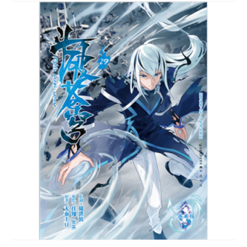 正版現貨 鬥破蒼穹漫畫版-29 天蠶土豆 pdf epub mobi 電子書 下載