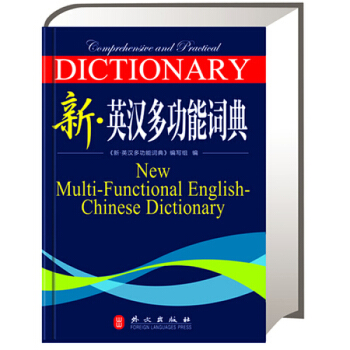 新 英汉多功能词典 (64K) 高凌 外文出版社 9787119077321