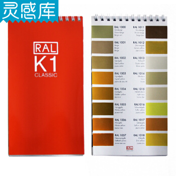 正版 RAL色卡K1 色卡-德國勞爾色卡 歐標-國際標準色卡 pdf epub mobi 電子書 下載