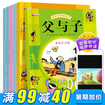 父与子全集彩图注音版全6册 7-10岁儿童漫画故事书 小学生一二三四五六年级课外漫画书 pdf epub mobi 电子书 下载