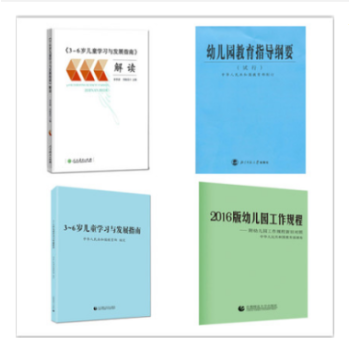 全四册 幼儿园教育指导纲要 2016版幼儿园工作规程3-6岁儿童学习与发展指南及 pdf epub mobi 电子书 下载