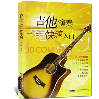 吉他教學書 吉他自學教材書 吉他演奏快速入門 流行歌麯初學入門教材自學吉他書 pdf epub mobi 電子書 下載