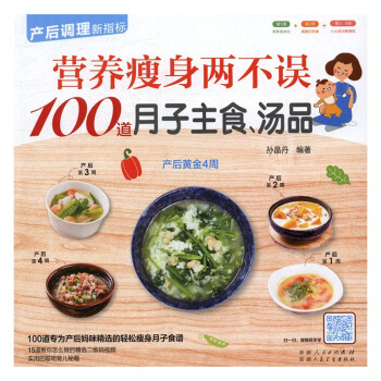 营养两不误100道月子主食、汤品 pdf epub mobi 电子书 下载