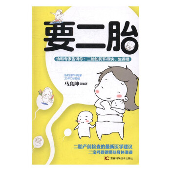 要二胎 pdf epub mobi 电子书 下载