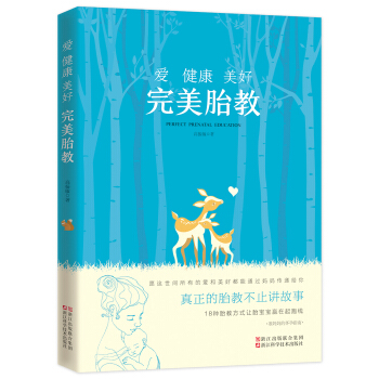 爱 健康 美好 胎教 pdf epub mobi 电子书 下载