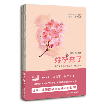 好孕来了：孕产全程 52周 边读边记 pdf epub mobi 电子书 下载