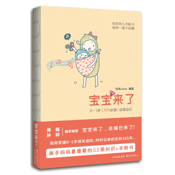宝宝来了：0-1岁 每周 边读边记 pdf epub mobi 电子书 下载