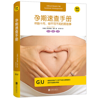 孕期速查手册——怀胎十月，你不可不知的那些事 pdf epub mobi 电子书 下载