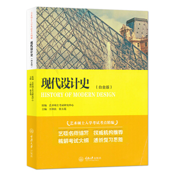 现代设计史：白金版 pdf epub mobi 电子书 下载