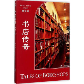書店傳奇 pdf epub mobi 電子書 下載