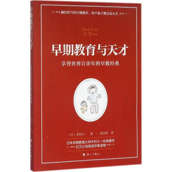 早期教育与天才 pdf epub mobi 电子书 下载