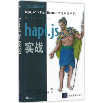 hapi.js實戰 pdf epub mobi 電子書 下載