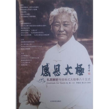感恩太極 pdf epub mobi 電子書 下載
