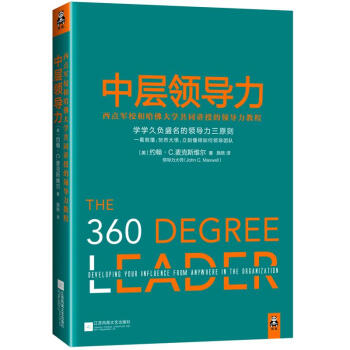 中層領導力 pdf epub mobi 電子書 下載