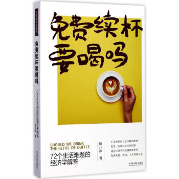 免费续杯要喝吗 pdf epub mobi 电子书 下载