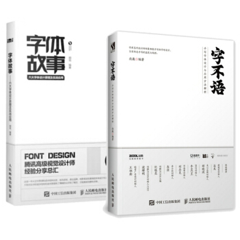 字体设计书籍 字不语 手写字体设计与应用方法解析+字体故事 六大字体设计原理及实战应用 pdf epub mobi 电子书 下载