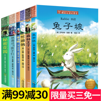 兔子坡 秘密花园 正版全套6册国际大奖小说 7-11岁儿童文学读物二三四五六年级课外阅读书籍 pdf epub mobi 电子书 下载