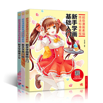 漫画教程书 学画漫画的书入门绘画手绘自学零基础画画书本 动漫人物绘画教程书q版美少女零基础 pdf epub mobi 电子书 下载