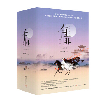 《有匪》全集 晋江大神 Priest 经典全集 pdf epub mobi 电子书 下载